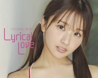 【デジタル限定】森脇梨々夏 写真集『Lyrical Love -リリカル・ラブ-』（ワニブックス）　撮影／鈴木ゴータ