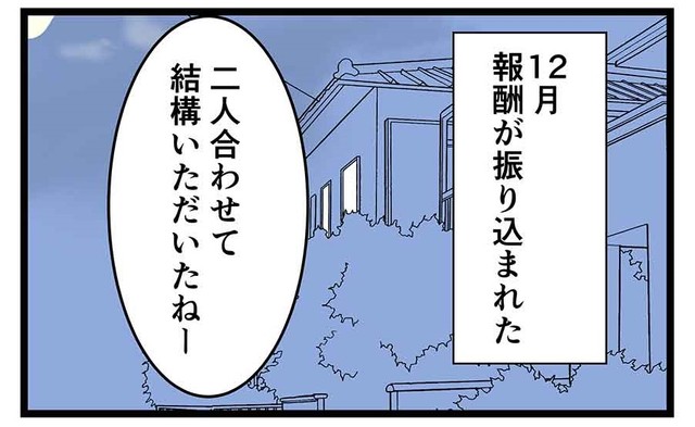 ブログ「コミックエッセイ えむふじんがあらわれた」より（提供・えむふじんさん）