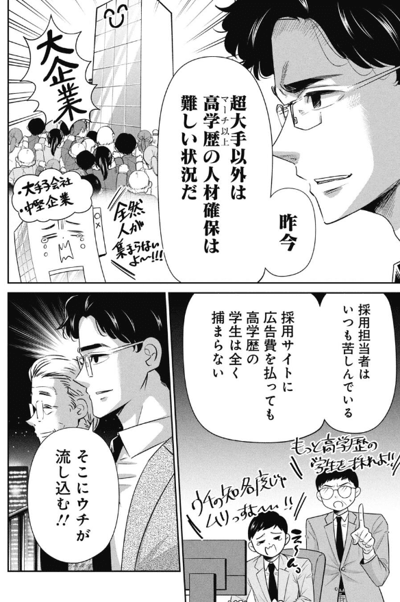 【漫画】『就活で成功すれば１億円以上得られるので就活塾は行くべき？という話』10（吉谷光平さん提供）