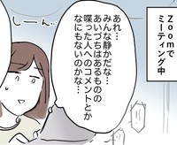 発言者に対する反応が薄いと心配に…（みくるべさん提供）