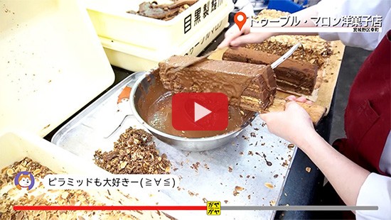 #667ドゥーブルマロン洋菓子店