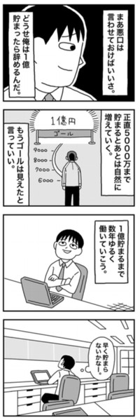 【漫画】『1億円を貯めてFIREを目指した男の人生』46（ホンダアオイさん提供）