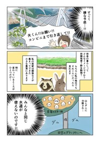 『限界集落の水事情』② ※西野みや子さん提供