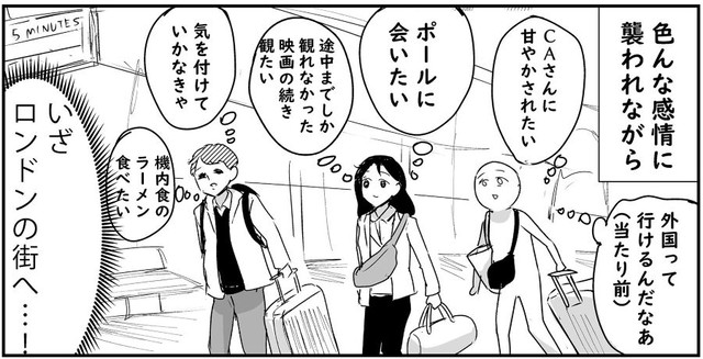 イギリスでの珍道中にも期待です。 ※並庭マチコさん提供（Xの公開漫画より一部抜粋）