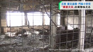 津波と火災の痕跡を残す震災遺構　宮城・石巻市の門脇小学校　４月から一般公開　#知り続ける