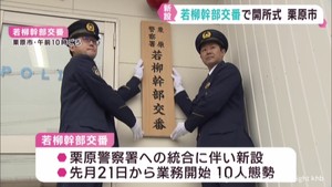 宮城・栗原市若柳地区に新たな交番　若柳・築館警察署の栗原警察署統合に伴い