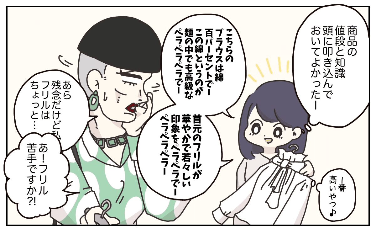 マダムが手にしていたブラウスは一番安いものだった…（C）ぼのこ