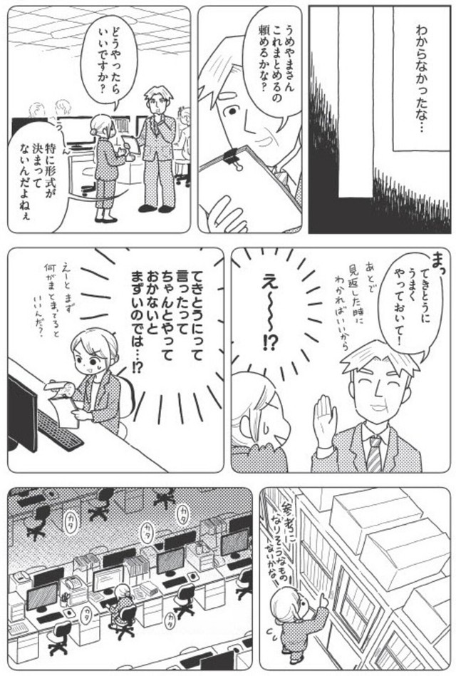 【漫画】『てきとうみそ汁』4　©うめやまちはる　心曇る日は ご自愛ごはんを／KADOKAWA