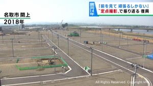 復興の歩みを振り返る　宮城県の南三陸町・石巻市・山元町・名取市