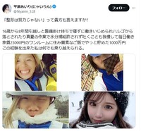 平瀬あいり(にゃいりん)のX@Nyairin_518より