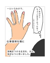 【漫画】『また、指輪をつけてみようと思った。』6（おはなーさん提供）