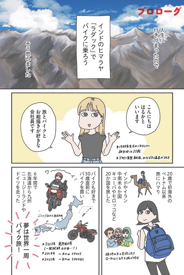 【漫画】『女ひとり、インドのヒマラヤでバイクに乗る。』3（里中はるかさん提供）