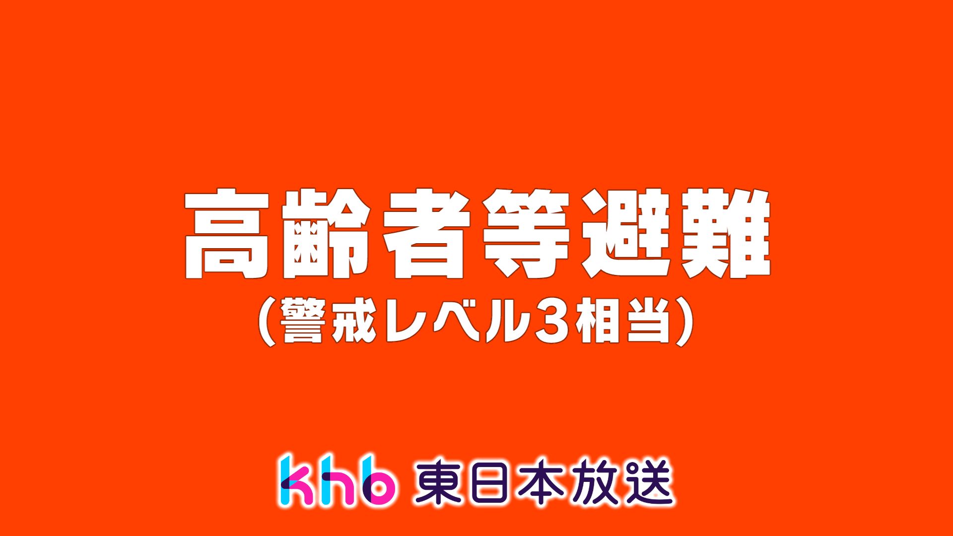 宮城・多賀城市の避難指示　高齢者等避難に切り替え　七ヶ浜町の高齢者等避難は継続中