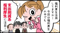 みんな大好き福利厚生