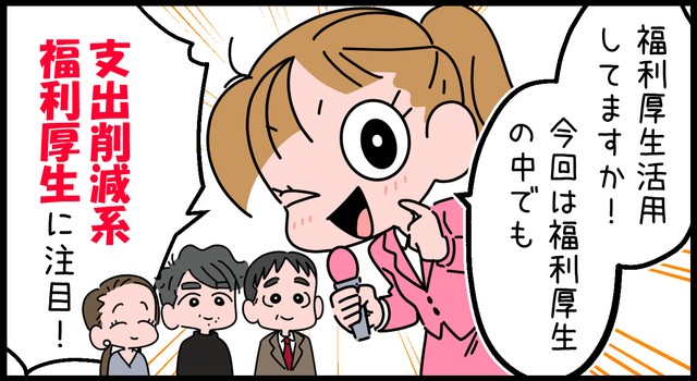 みんな大好き福利厚生