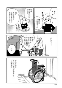 堀内三佳氏著のコミックエッセイ「母の遺品整理で学んだ人生を軽くする方法」（竹書房）　17ページ