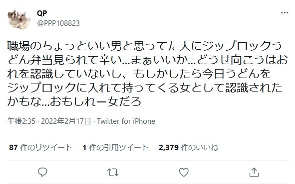 話題になったQPさんの投稿