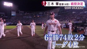 楽天イーグルス　最終戦を白星で飾れず　三木監督のシーズン続投が決定　５日