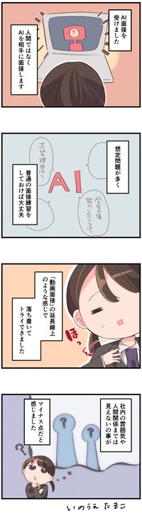 AI面接を受けてみた感想は