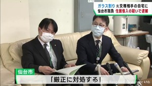 元交際相手の自宅に無断で侵入した疑い　仙台市職員の男を逮捕