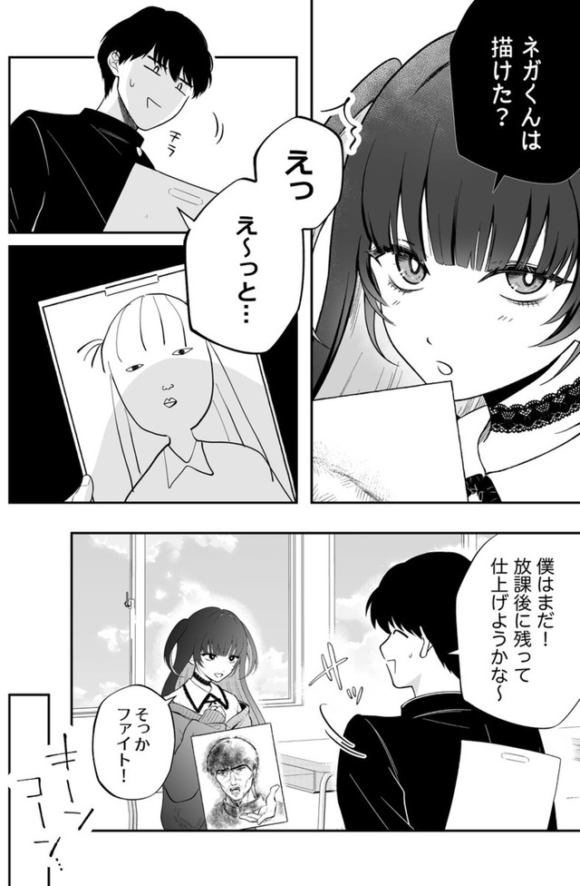【漫画】『#2 隣の席の子が地雷系女子かと思ったらクソポジティブだった話』10（あたさわさん提供）