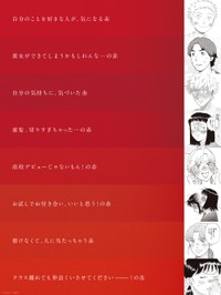 アフタヌーン公式Xで公開された「37色の赤面」の一部（提供）