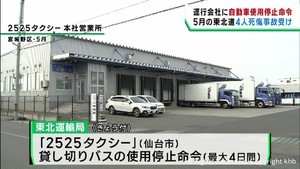 東北道４人死傷事故　バスとトラックの運行会社に事業用自動車の使用停止命令　東北運輸局