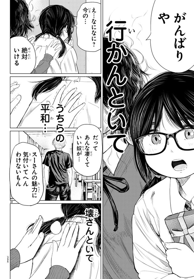 【漫画】『ダブルピース』22　(C)村岡ユウ（秋田書店）2024　＊ダブルピース