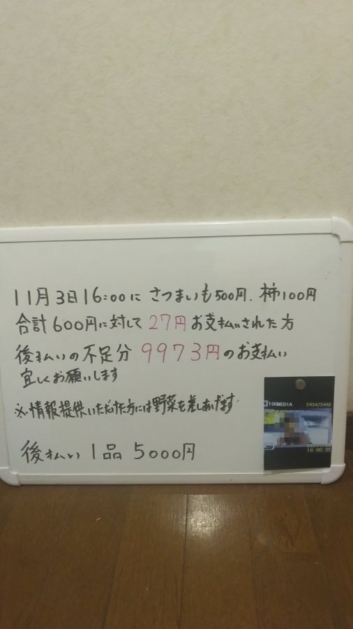 ひどい人物に対して怒りの声明。後払い金含め９９７３円の差額を請求。 ※旅人さん提供（一部加工）
