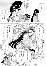 【漫画】『龍の花嫁 虎の婿』18　©Rukako／SQUARE ENIX