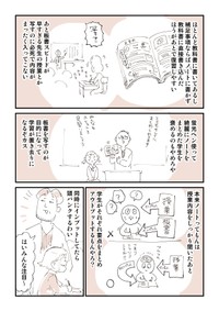 【漫画】『学校の当たり前』2（ぬこー様ちゃん提供）