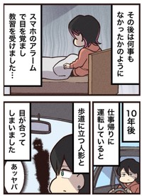 【漫画】『ある山中の教習所にいた黒い影』6（大友しゅうまさん提供）