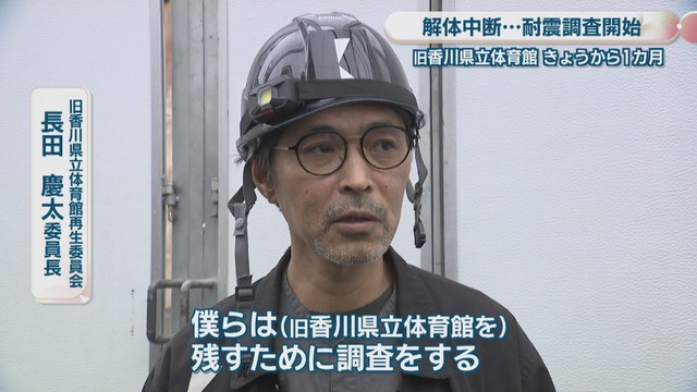 旧香川県立体育館再生委員会／長田慶太 委員長