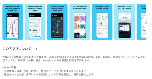 おすすめカーナビアプリ5位：Waze（提供：norico by ガリバー）
