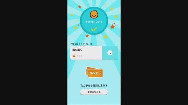 アシストガイド「あさのじゅんび」の一画面