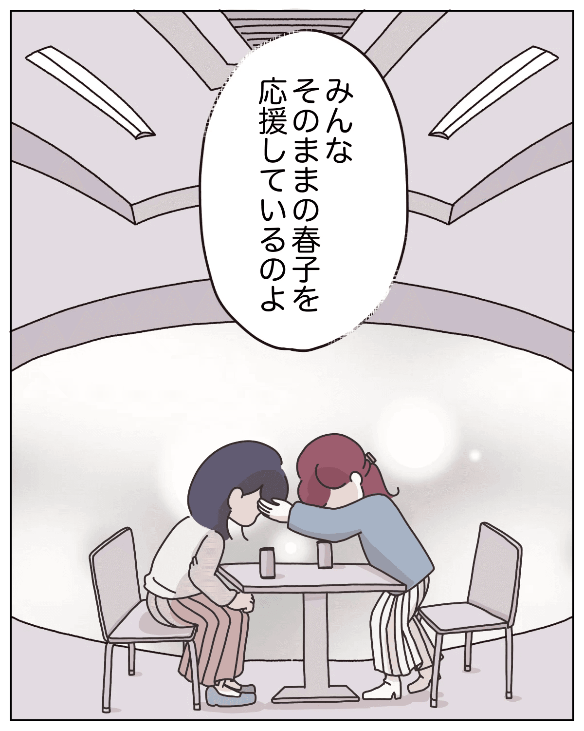 みんな期待も応援もしているけど「変われ」とは言っていない（C）ぼのこ