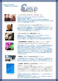 信頼できるサポーターの存在が、見えないセアまりさんの作品づくりを可能にしている