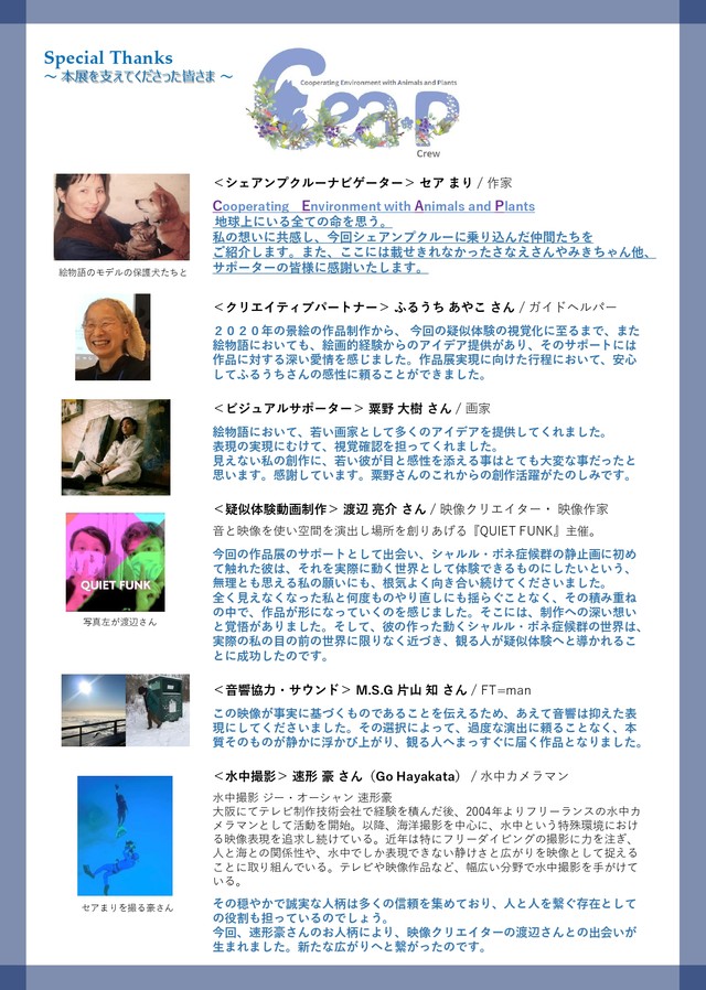 信頼できるサポーターの存在が、見えないセアまりさんの作品づくりを可能にしている