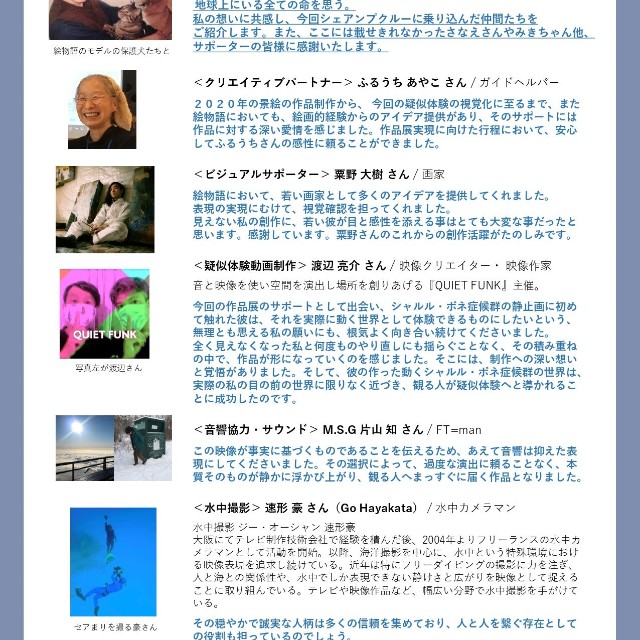 信頼できるサポーターの存在が、見えないセアまりさんの作品づくりを可能にしている