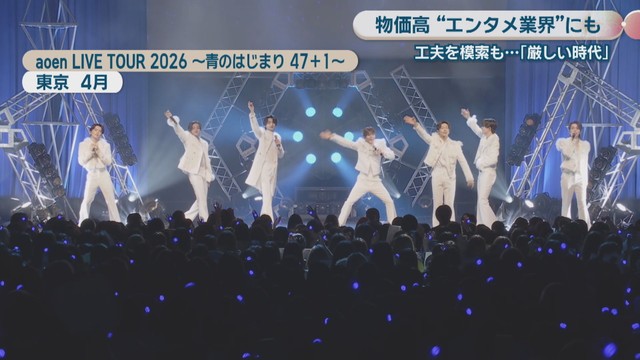 aoen LIVE TOUR 2026 ～青のはじまり 47+1～　東京　4月