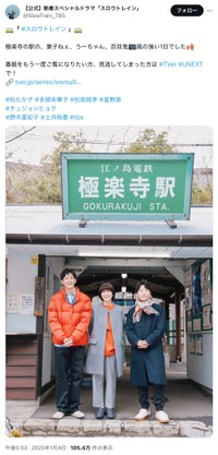 ドラマ「スロウトレイン」に出演した松坂桃李さん、松たか子さん、星野源さんの3ショット（同ドラマの公式Xから）