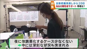 全数把握の見直しに対応　自宅療養者をサポートする仙台市の健康フォローアップセンター