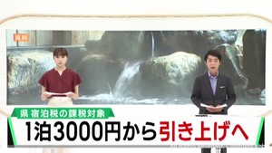 宮城県の宿泊税　課税対象を１泊３０００円以上から引き上げる案を検討