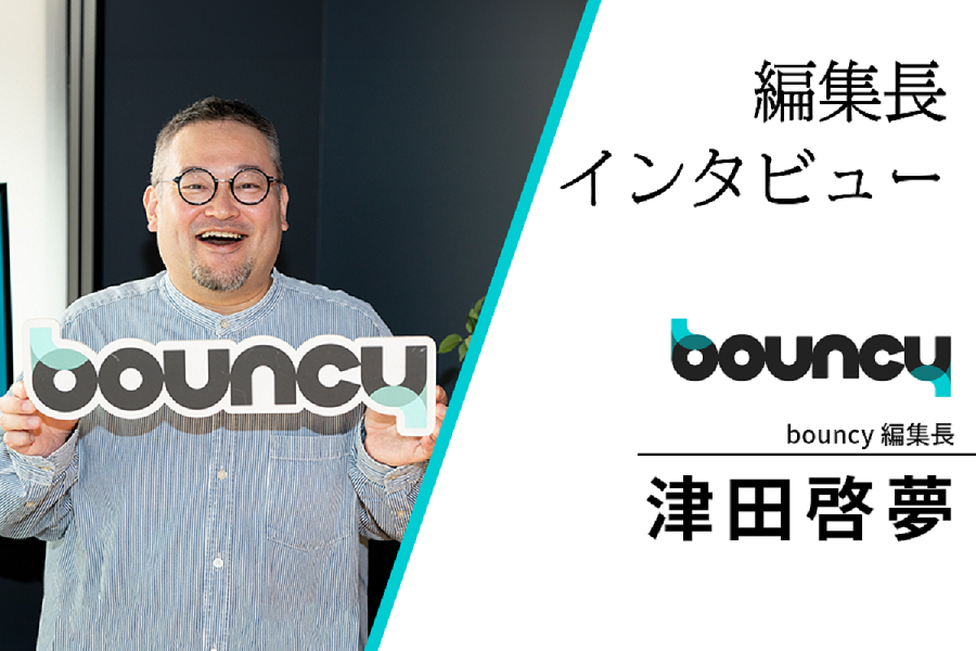 未来への期待感を打ち出す動画メディア「bouncy」 月5000万再生を支える編集長の哲学とは