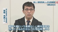 香川県知事選に立候補表明／曽根克典さん