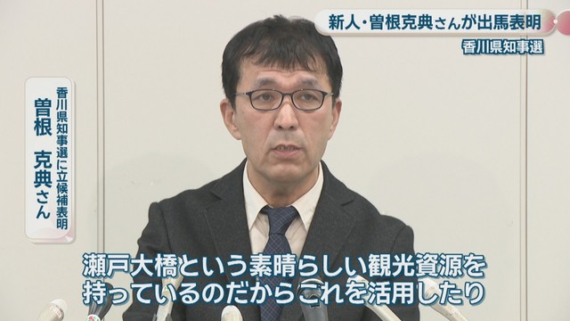 香川県知事選に立候補表明／曽根克典さん