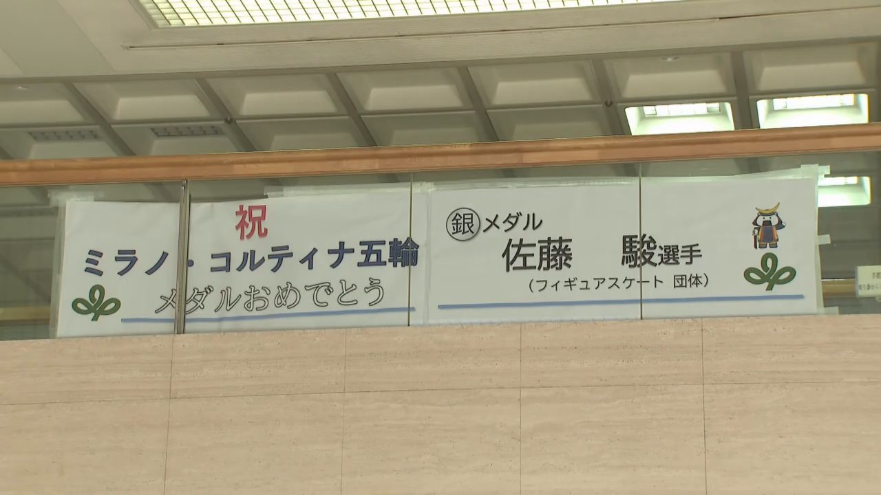 ミラノ・コルティナ五輪フィギュア団体で銀メダル　佐藤駿選手（仙台市出身）を祝福　宮城県庁にパネル