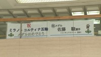 ミラノ・コルティナ五輪フィギュア団体で銀メダル　佐藤駿選手（仙台市出身）を祝福　宮城県庁にパネル