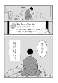 【漫画】『友達だった人 絹田みや作品集』11©絹田みや／光文社