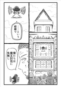 【漫画】『千年英雄』62（中村ゆきひろさんの提供）